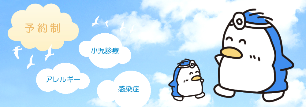 小児診療　アレルギー　感染症