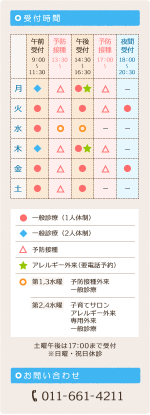 受付時間　お問い合わせ　電話011-661-4211